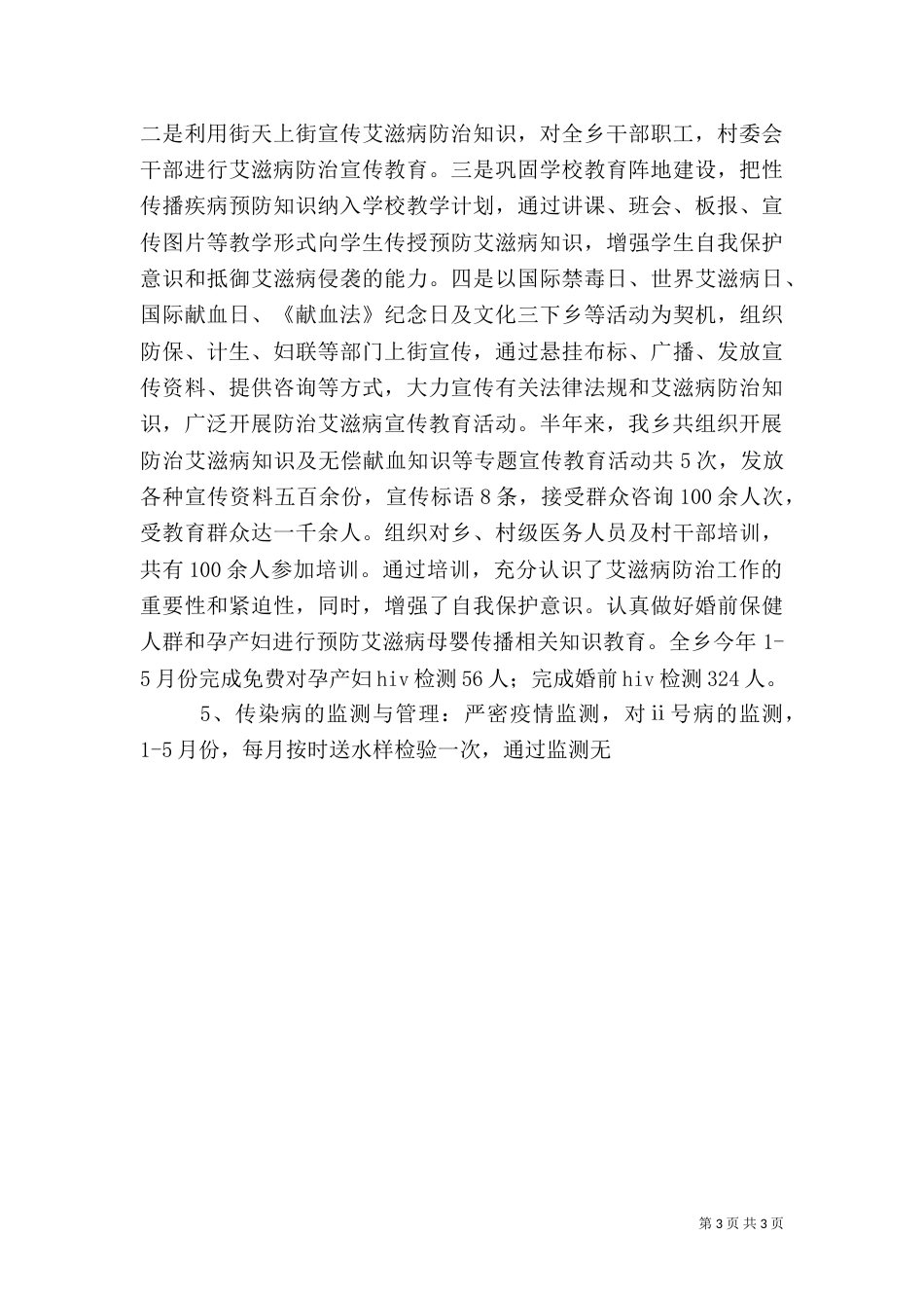 卫生院上半年卫生工作总结_第3页