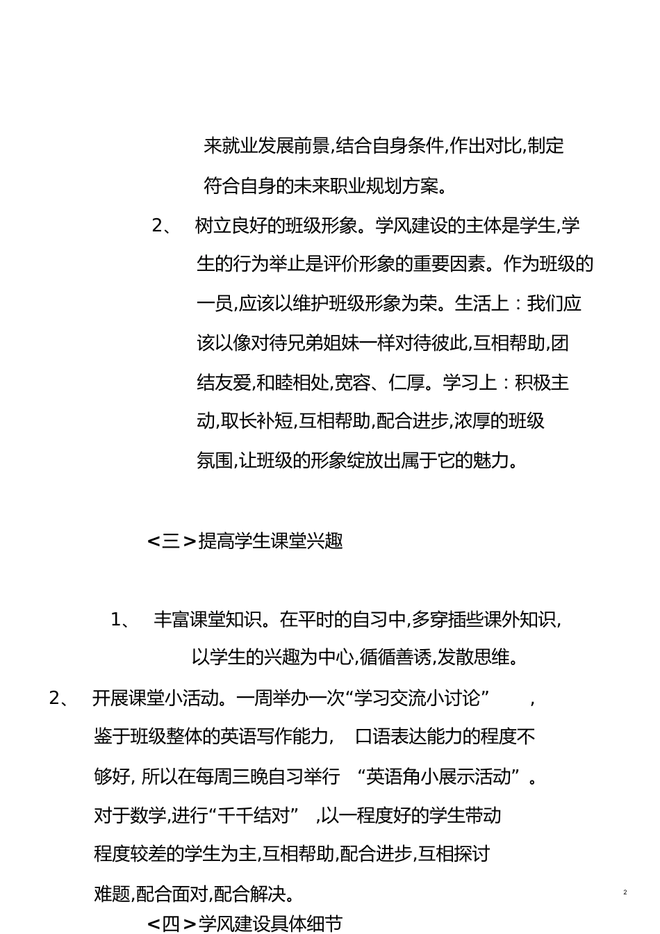 学风建设主题班会[共9页]_第2页