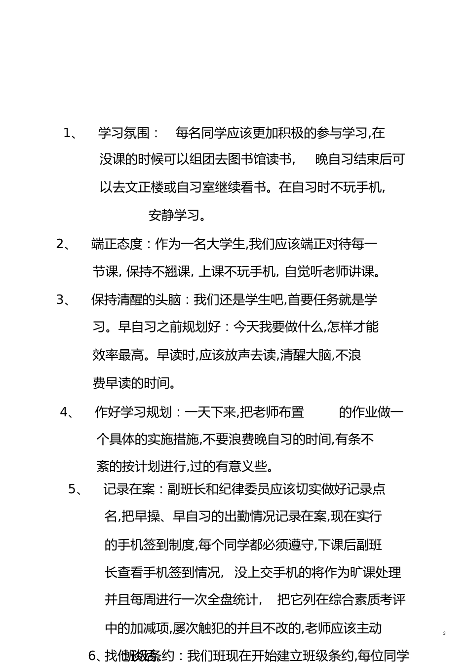 学风建设主题班会[共9页]_第3页