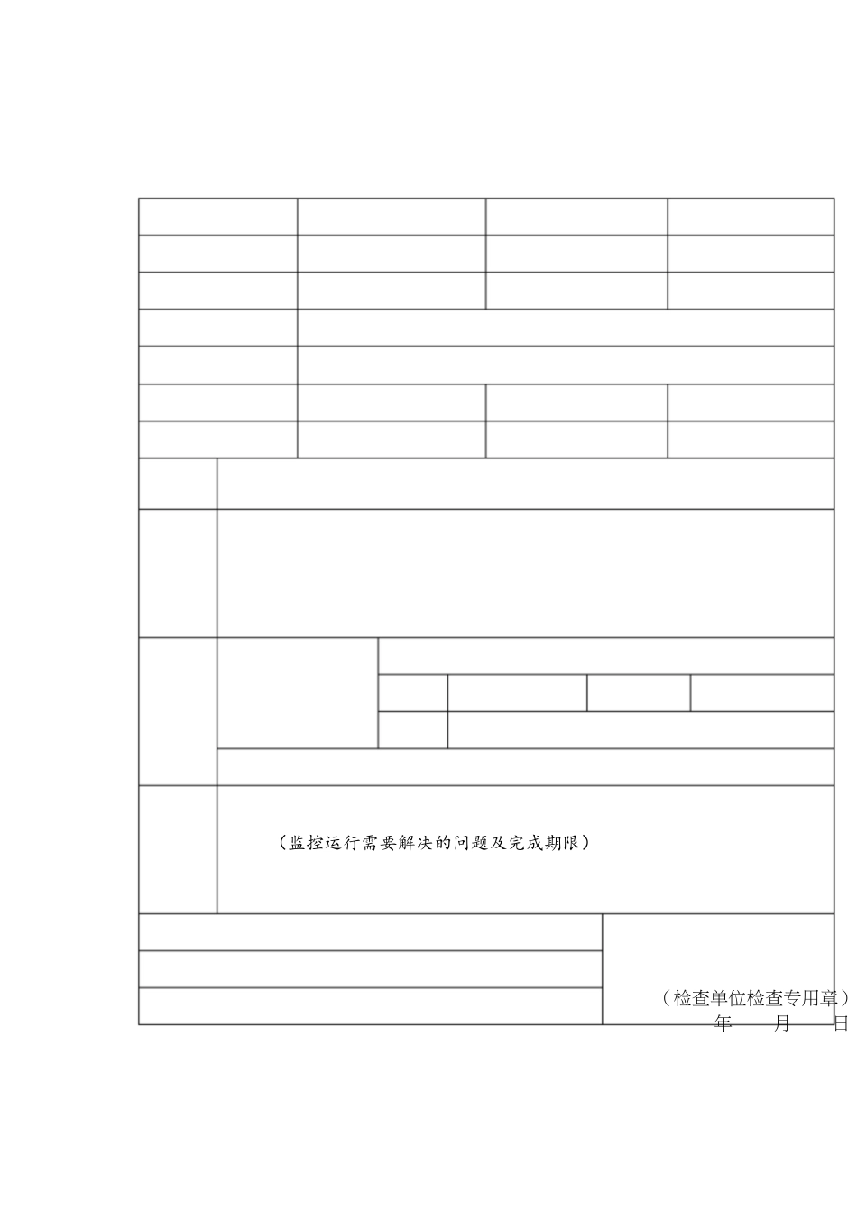 压力容器年度检查报告[共4页]_第2页