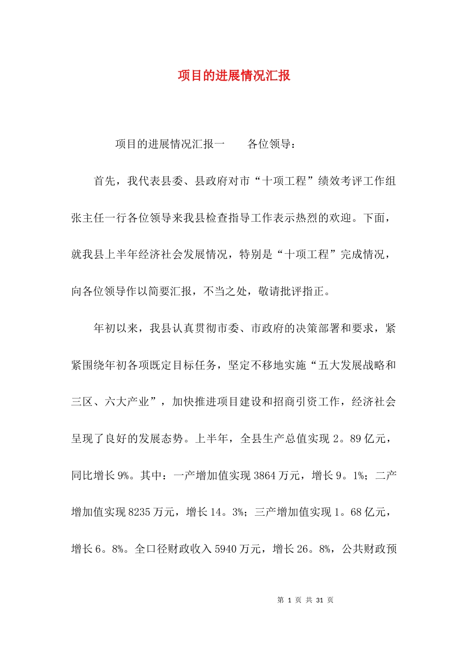 项目的进展情况汇报_第1页