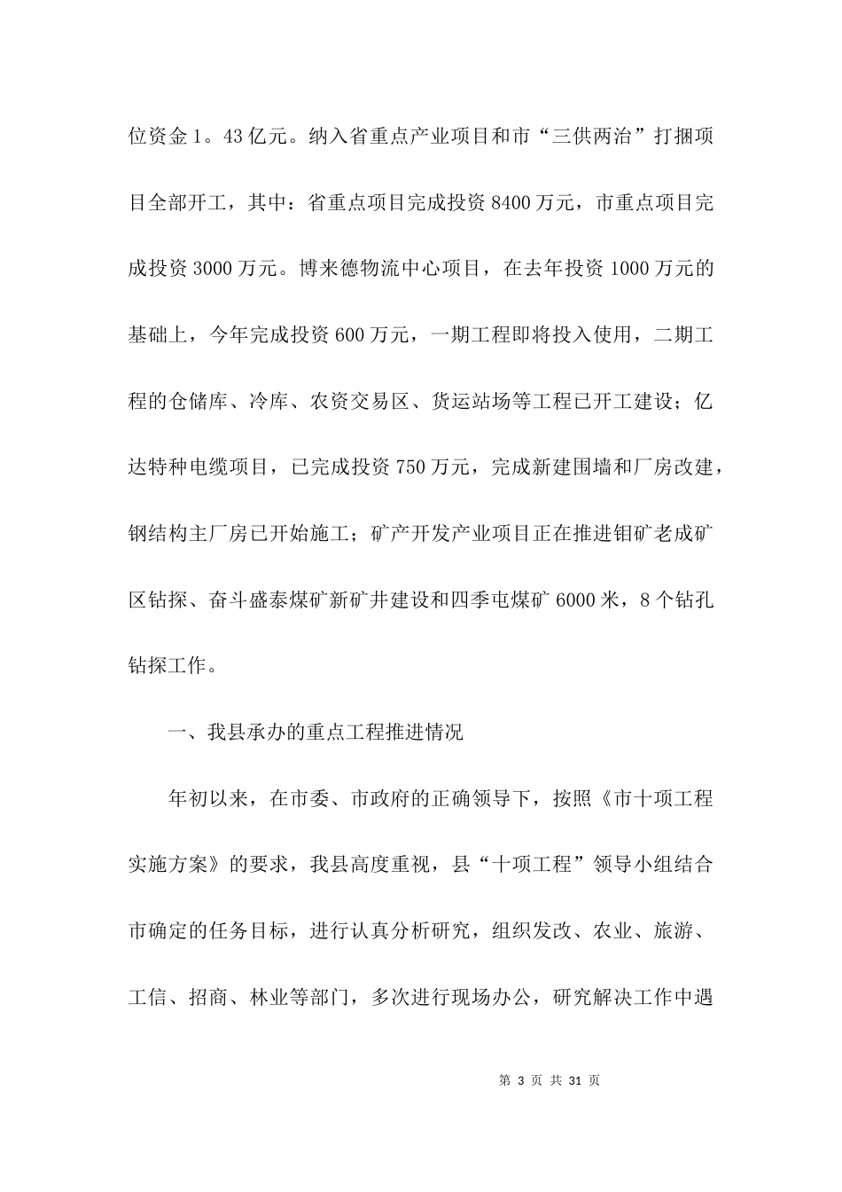 项目的进展情况汇报_第3页