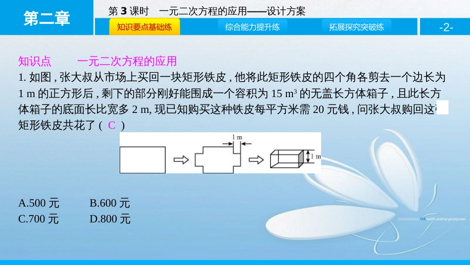 用公式法求解一元二次方程第二章一元二次方程第3课时_第2页