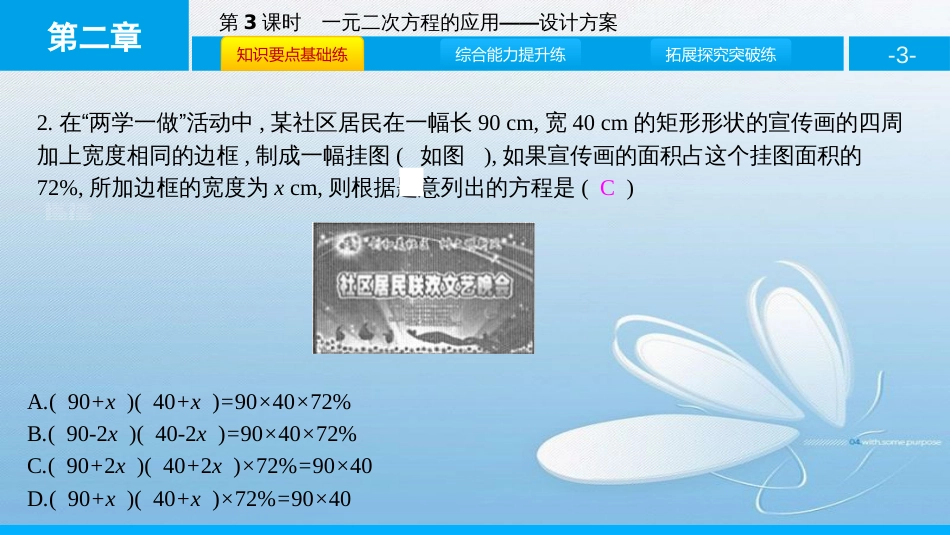 用公式法求解一元二次方程第二章一元二次方程第3课时_第3页