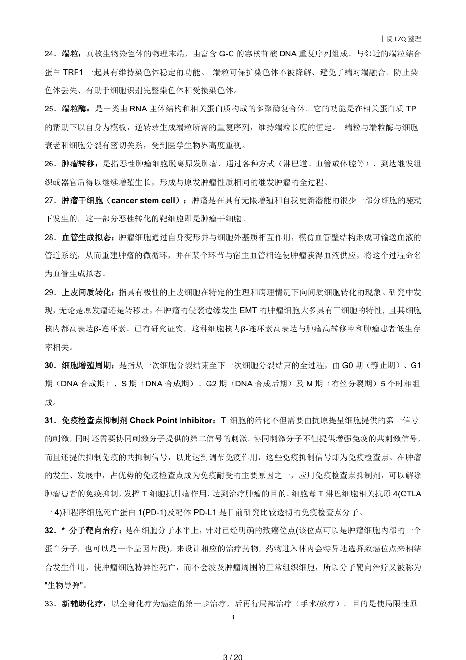 肿瘤学期末考试复习资料[共20页]_第3页