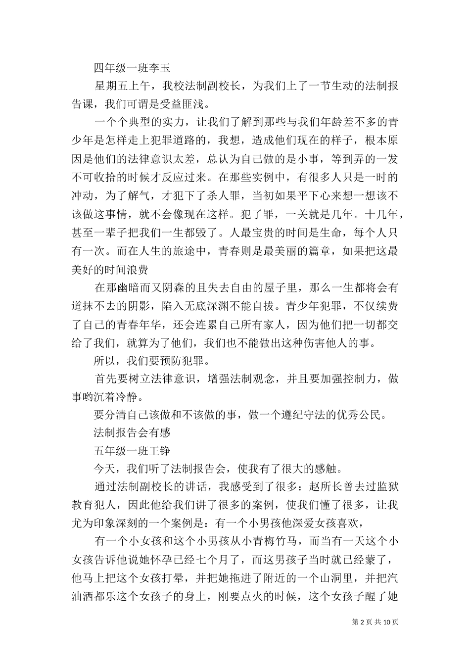 法制报告会心得体会（二）7_第2页