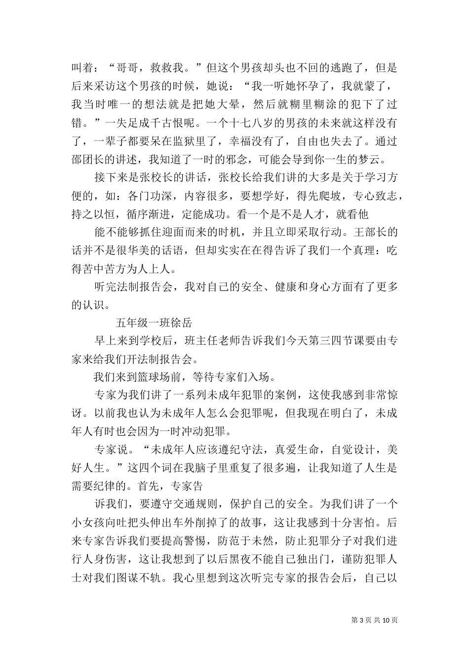 法制报告会心得体会（二）7_第3页