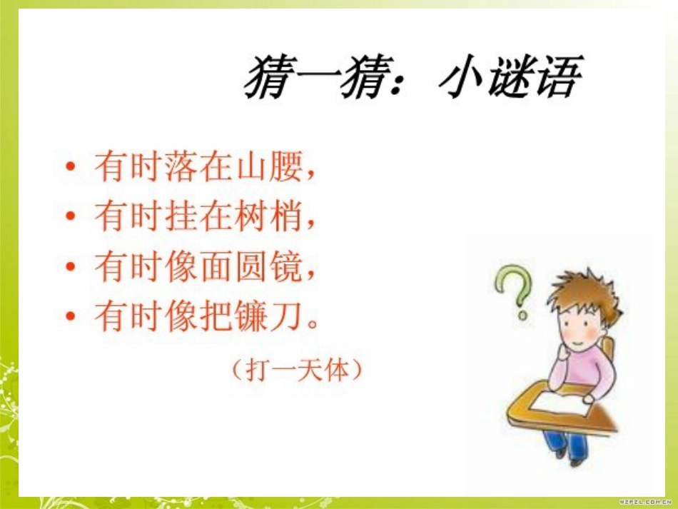 一年级美术上册第17课月亮的故事ppt优秀课件1岭南版_第1页