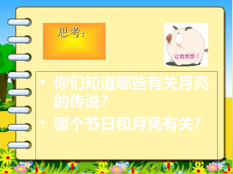一年级美术上册第17课月亮的故事ppt优秀课件1岭南版_第3页