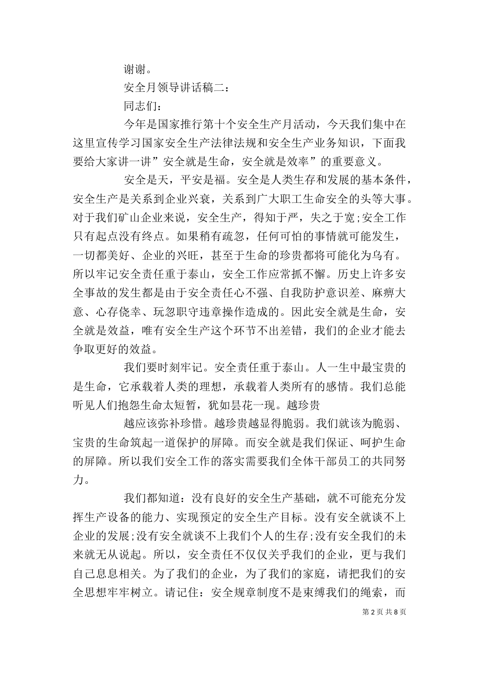 企业领导安全讲话稿3篇_第2页