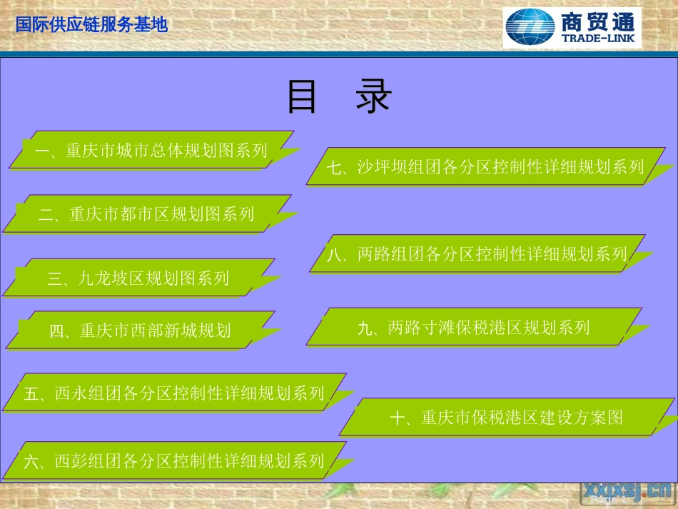 重庆各区规划详细图[共34页]_第1页