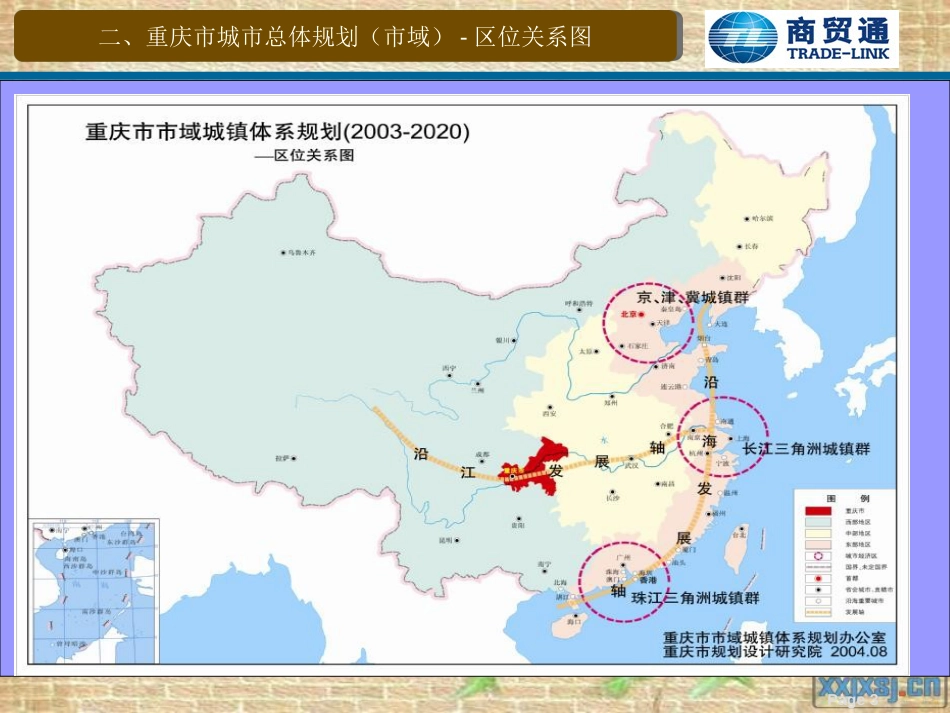 重庆各区规划详细图[共34页]_第3页