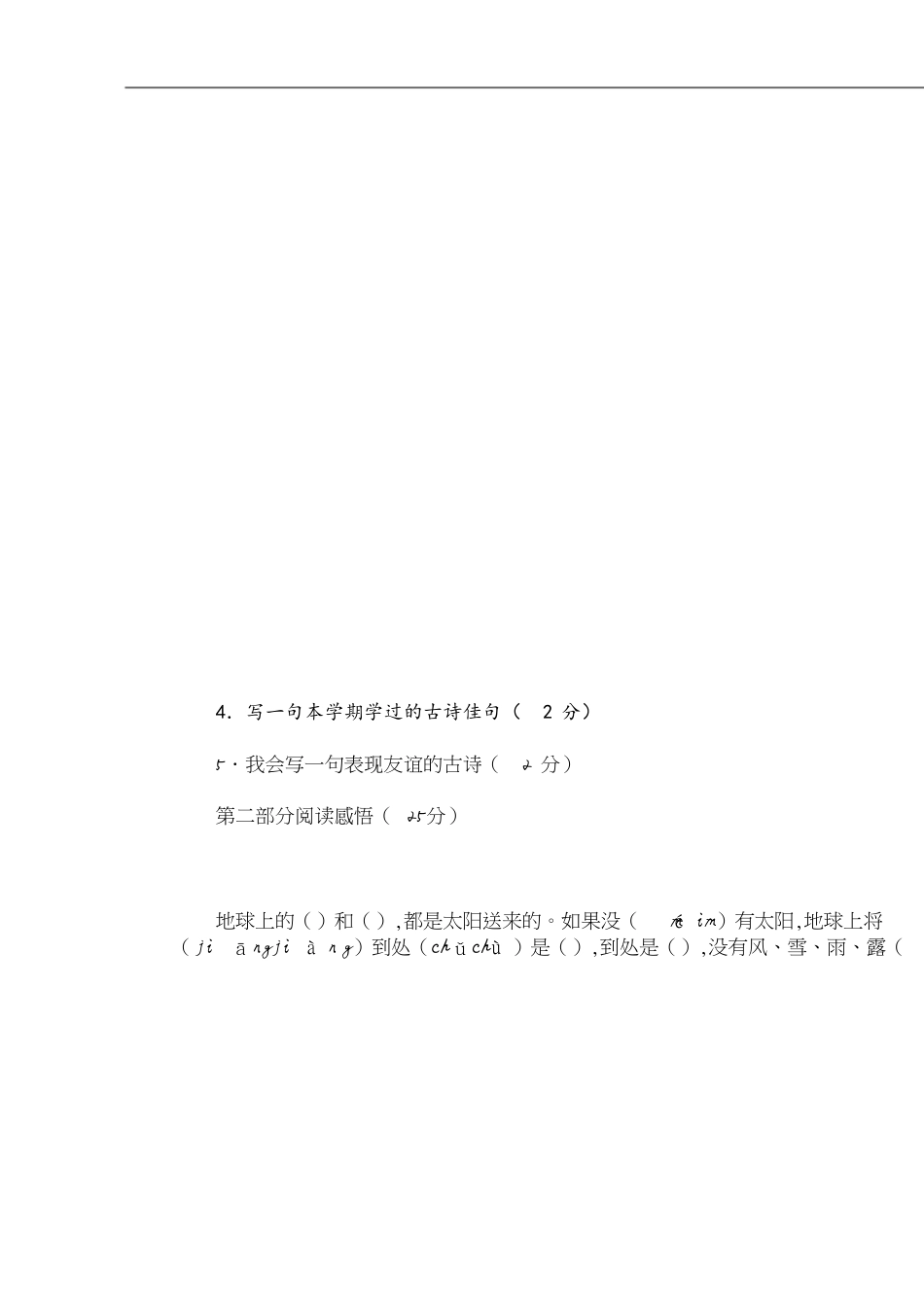 小学三年级下册语文试卷(三篇)[共7页]_第2页