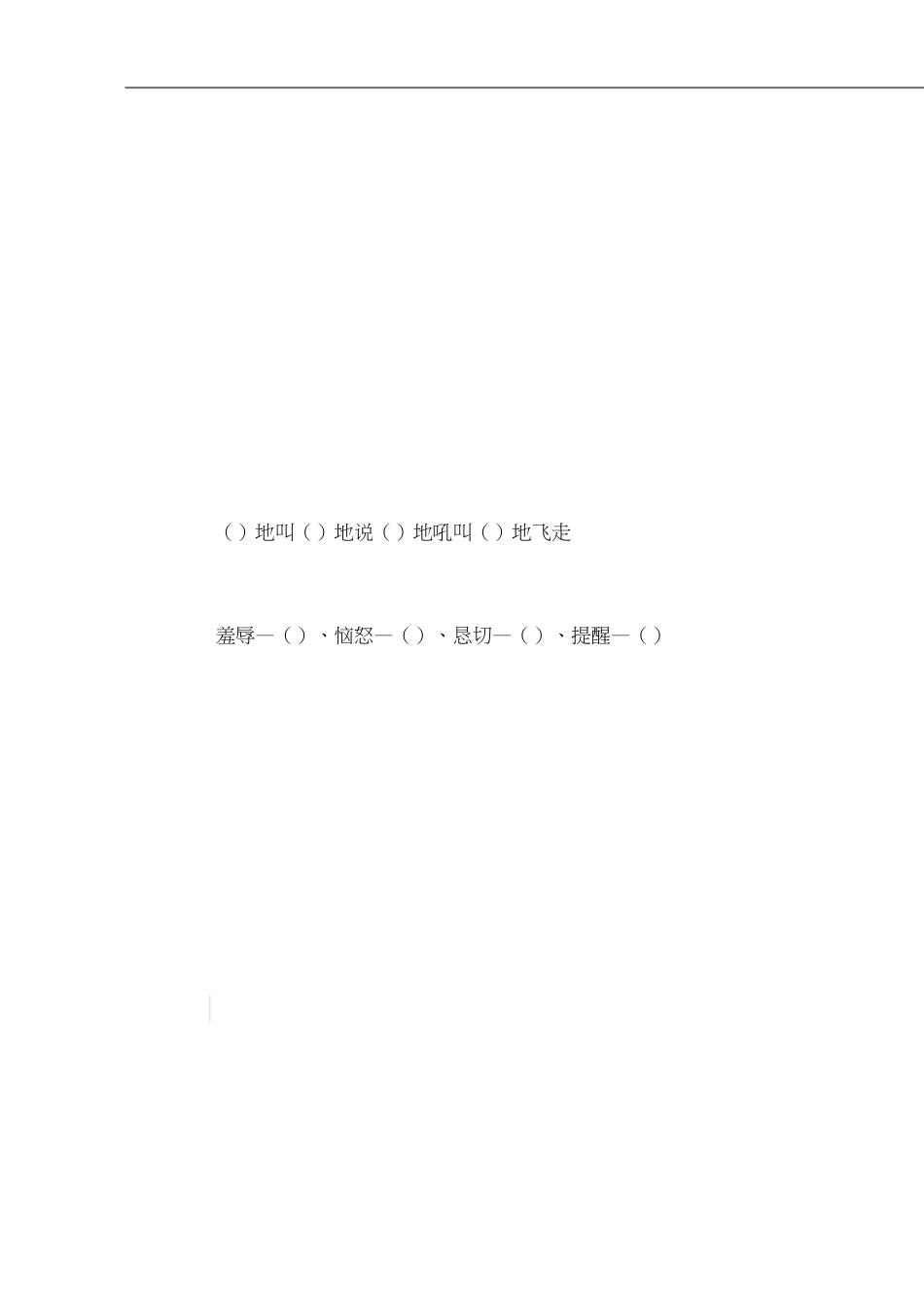 小学三年级下册语文试卷(三篇)[共7页]_第3页