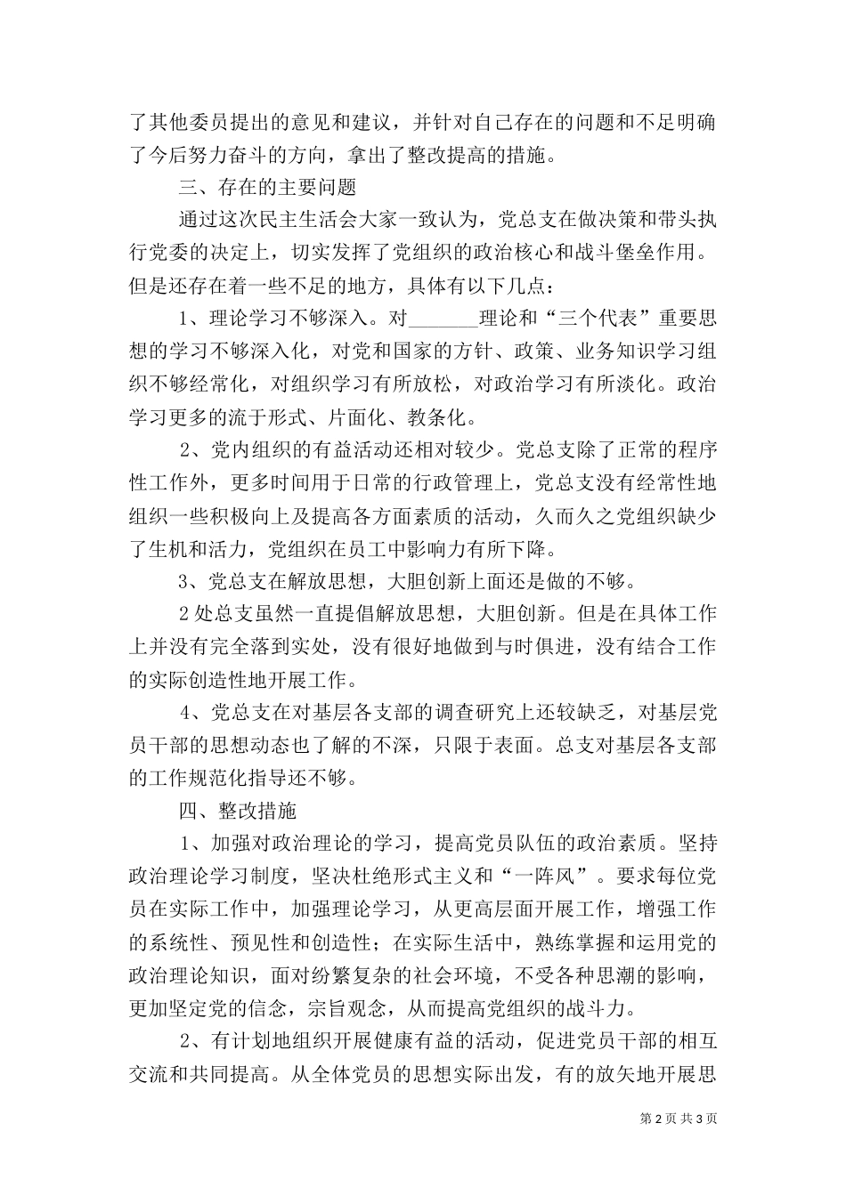 组织生活会报告（二）8_第2页
