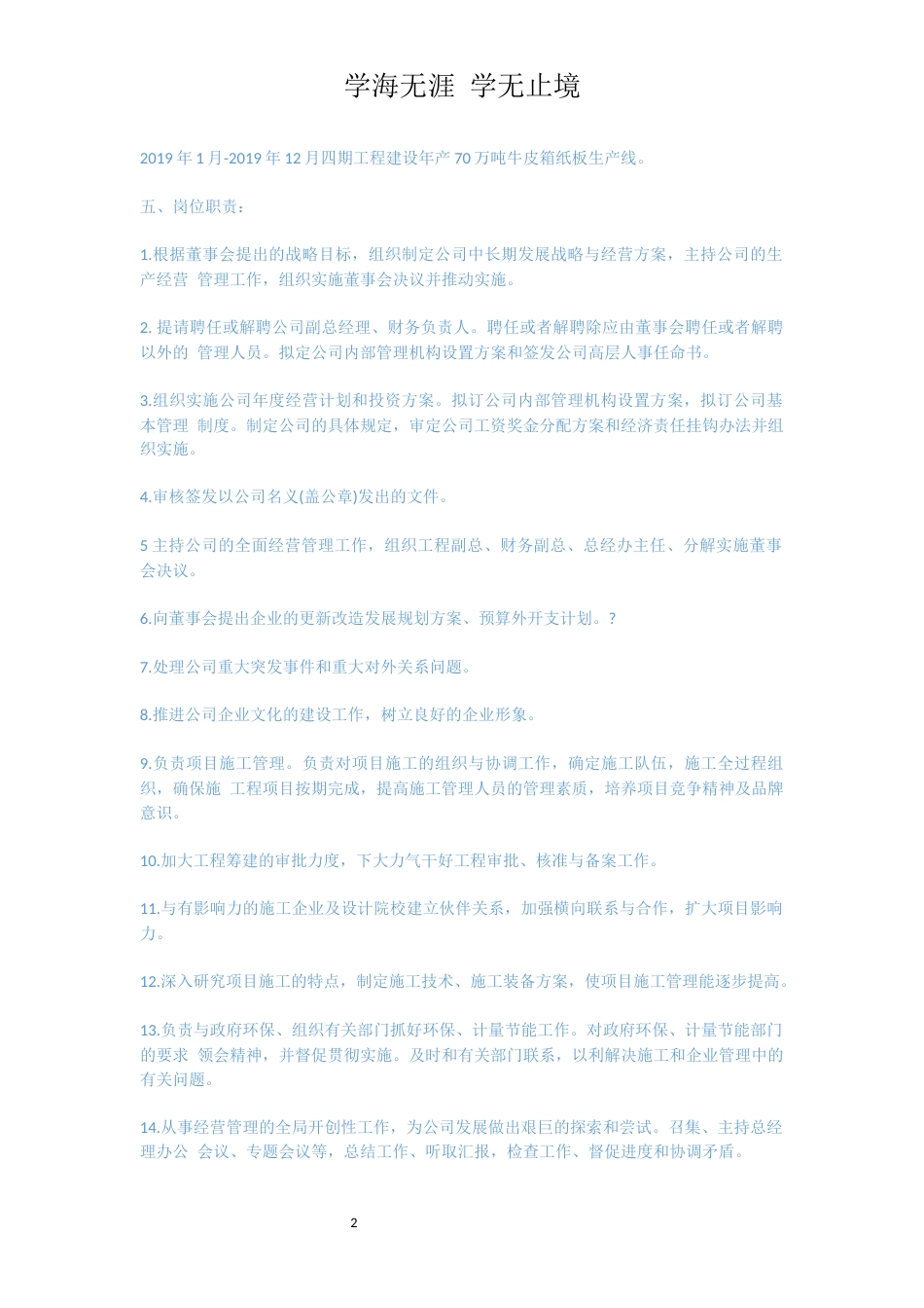 总经理岗位职责说明书范本[共10页]_第2页