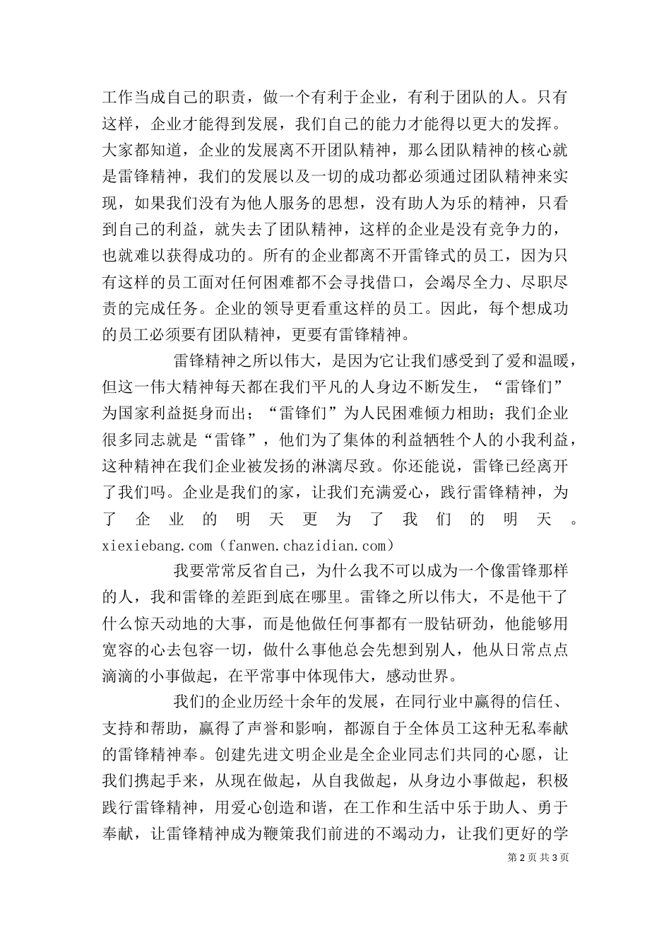 职工学雷锋心得感想范文（三）_第2页