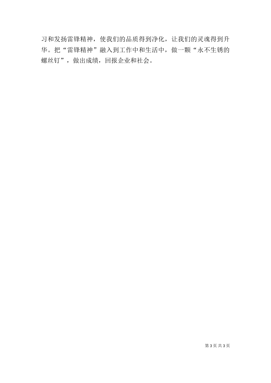 职工学雷锋心得感想范文（三）_第3页