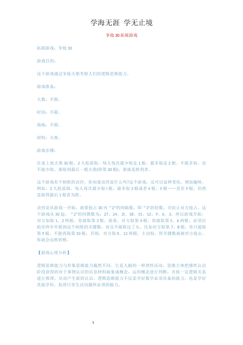 争抢30拓展游戏_第1页