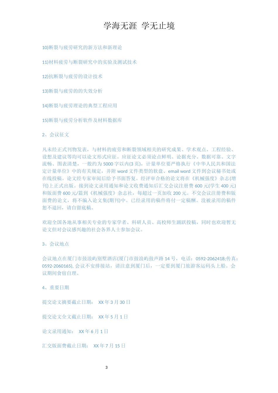 学术会议通知格式范文6篇[共11页]_第3页