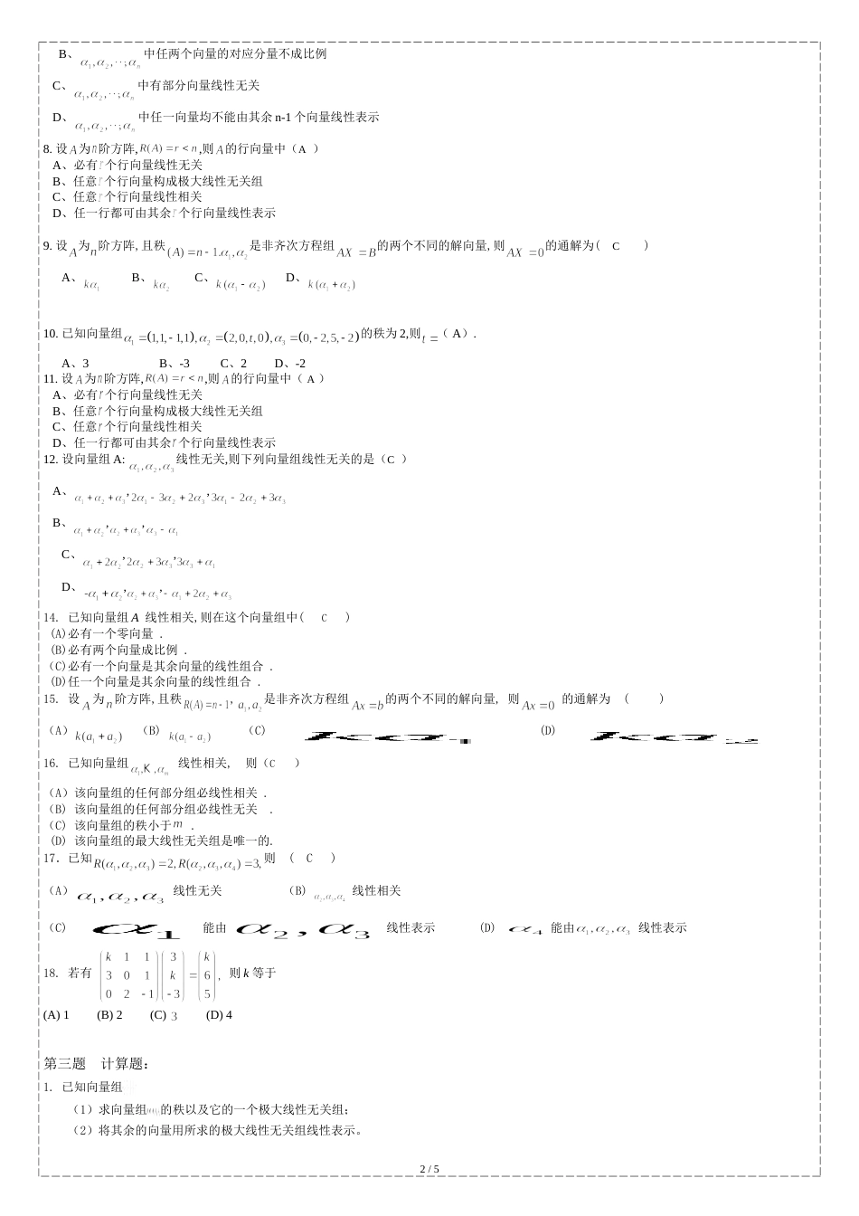 线性代数第三章向量复习题答案[共5页]_第2页