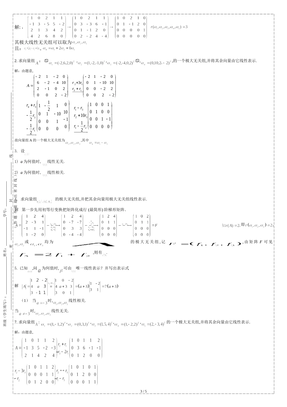 线性代数第三章向量复习题答案[共5页]_第3页