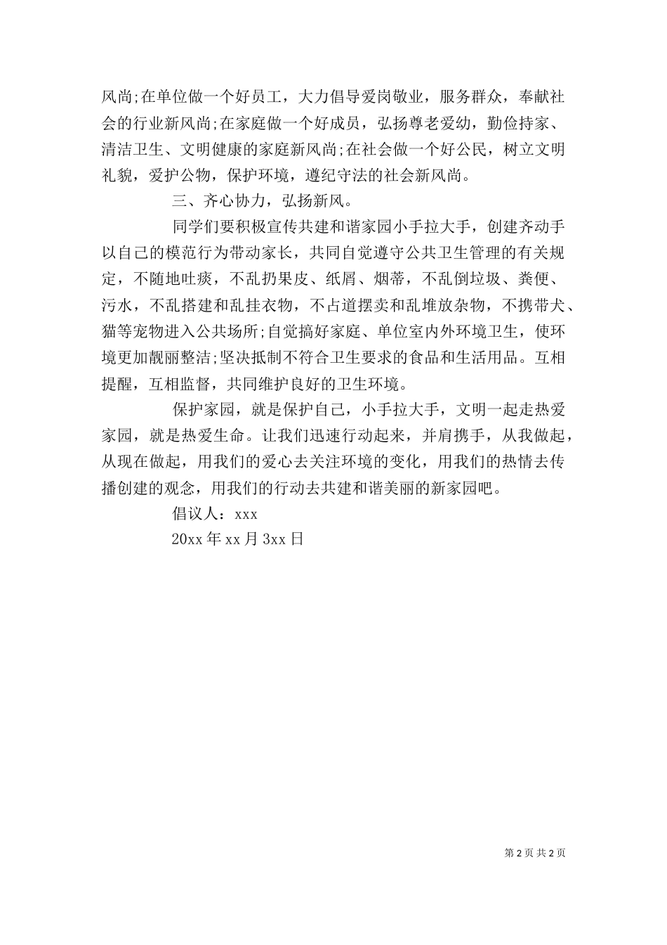 共建和谐家园倡议书范本_第2页