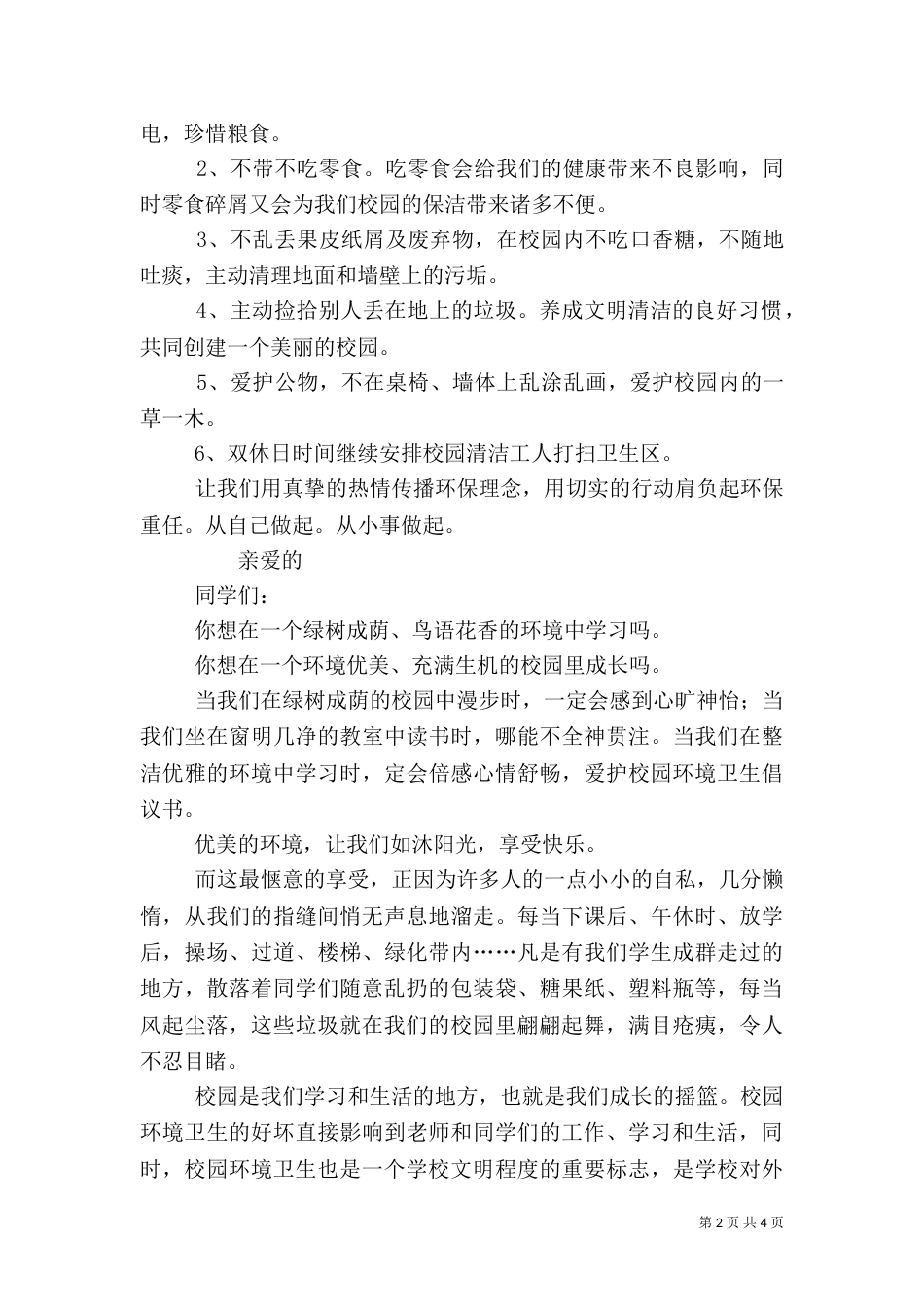 校园卫生倡议书（一）_第2页