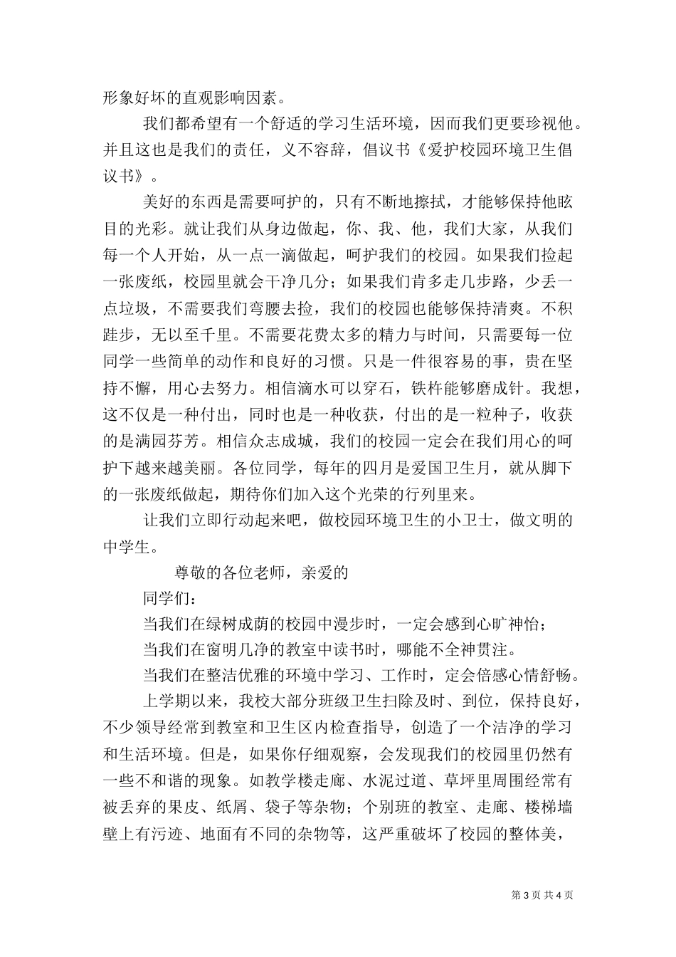 校园卫生倡议书（一）_第3页