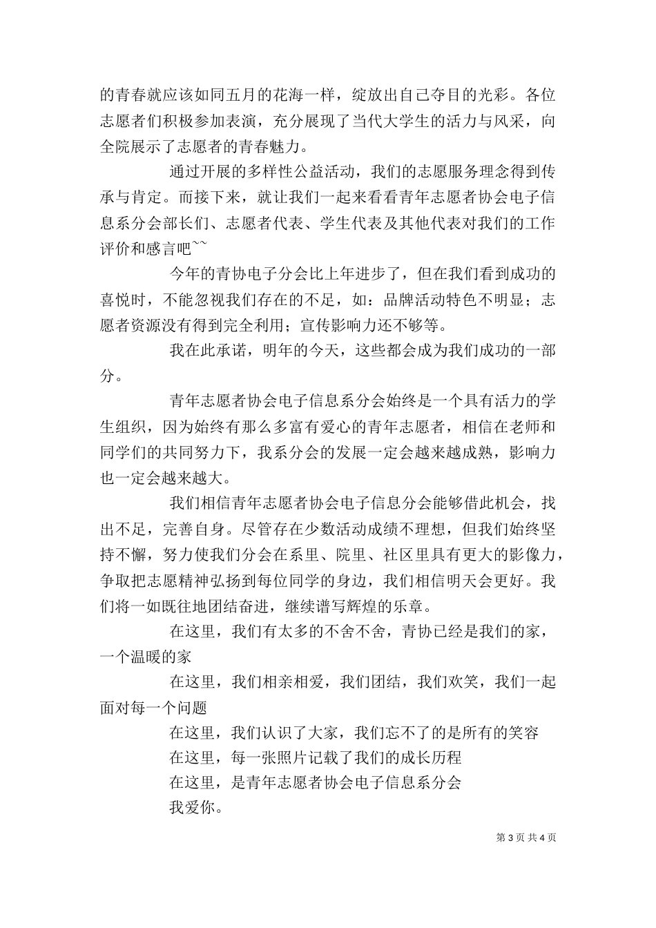 志愿者会员述职报告书（一）_第3页