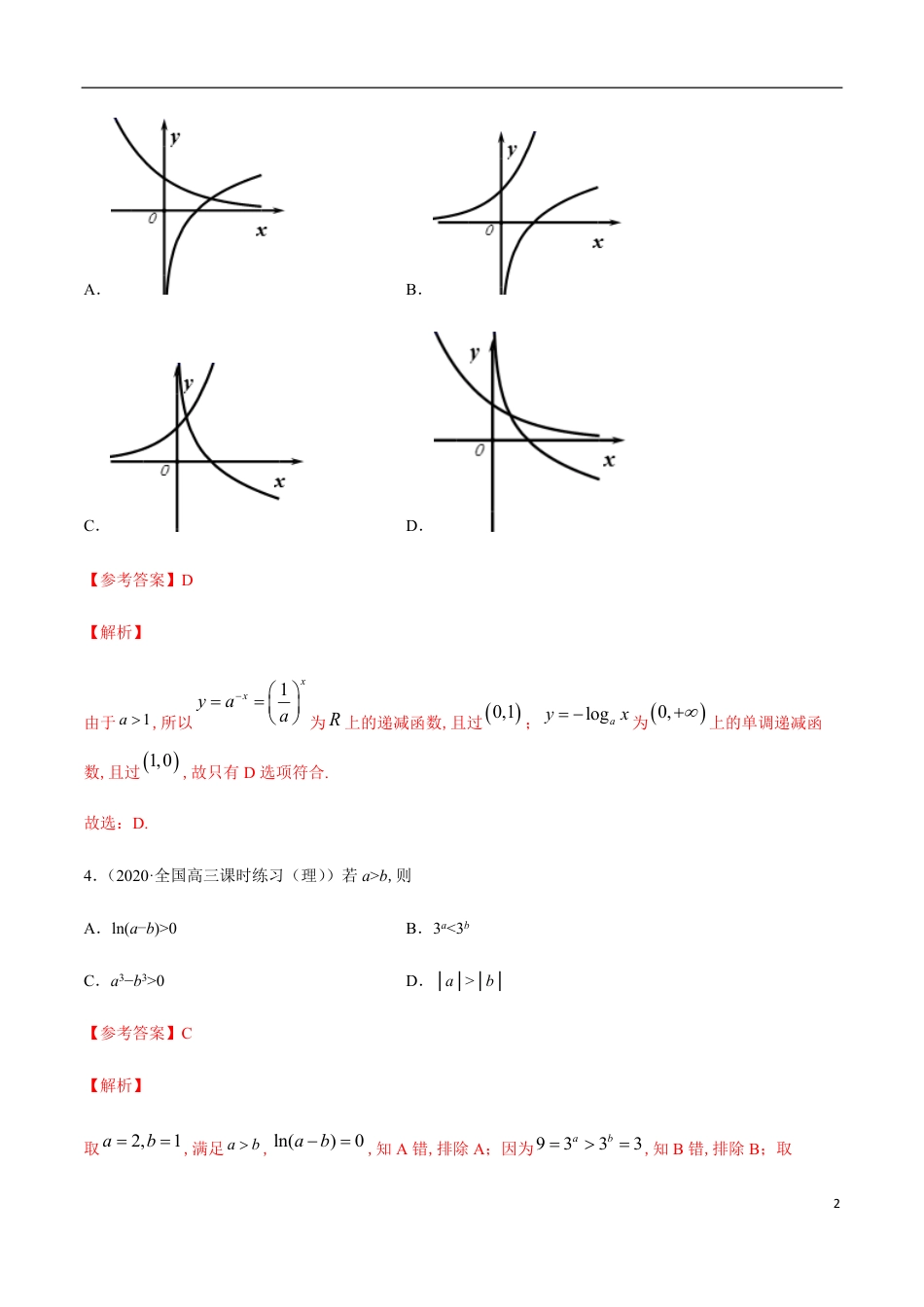 指数函数与对数函数函数（综合测试卷）-2020-2021高中数学新教材配套提升训练（人教A版必修第一册）（解析版）_第2页