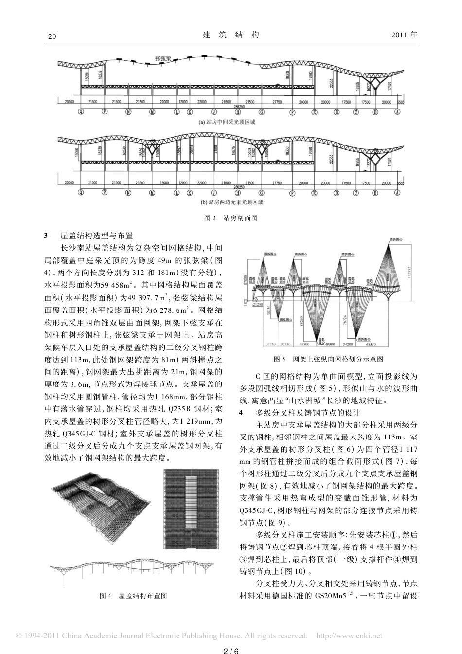 长沙南站钢屋盖结构设计与分析_第2页