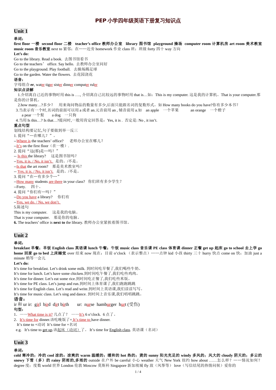 新版PEP四年级下册英语复习知识点整理[共5页]_第1页
