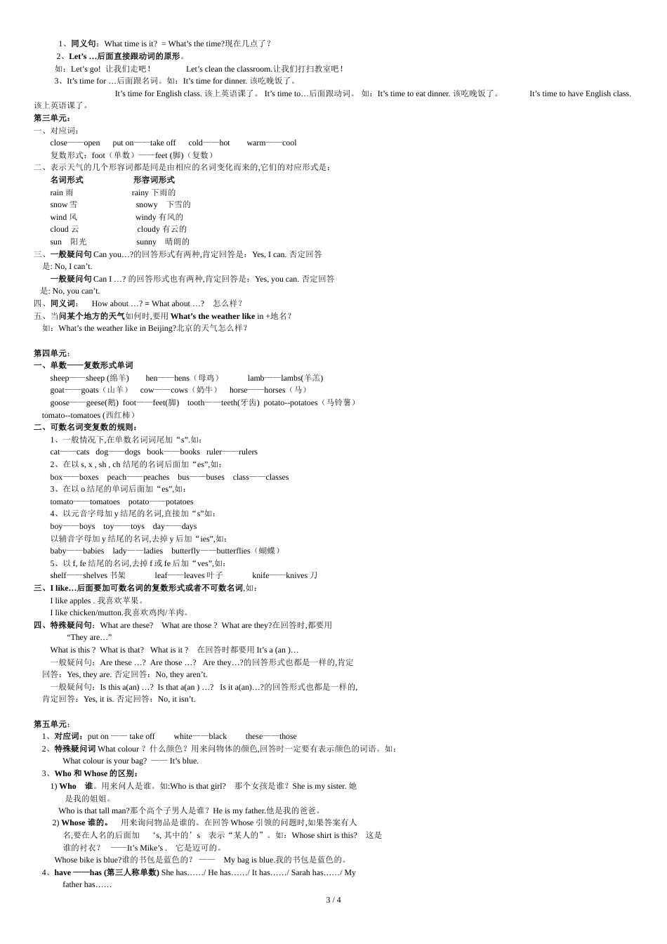 新版PEP四年级下册英语复习知识点整理[共5页]_第3页
