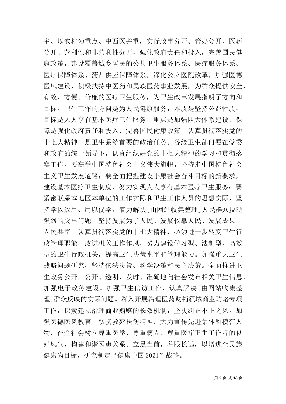 卫生工作计划（一）_第2页