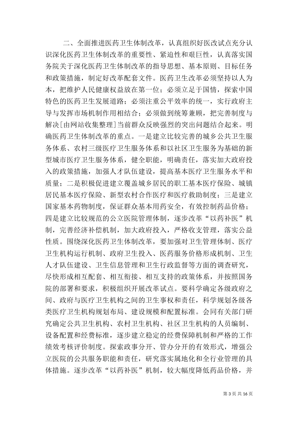 卫生工作计划（一）_第3页