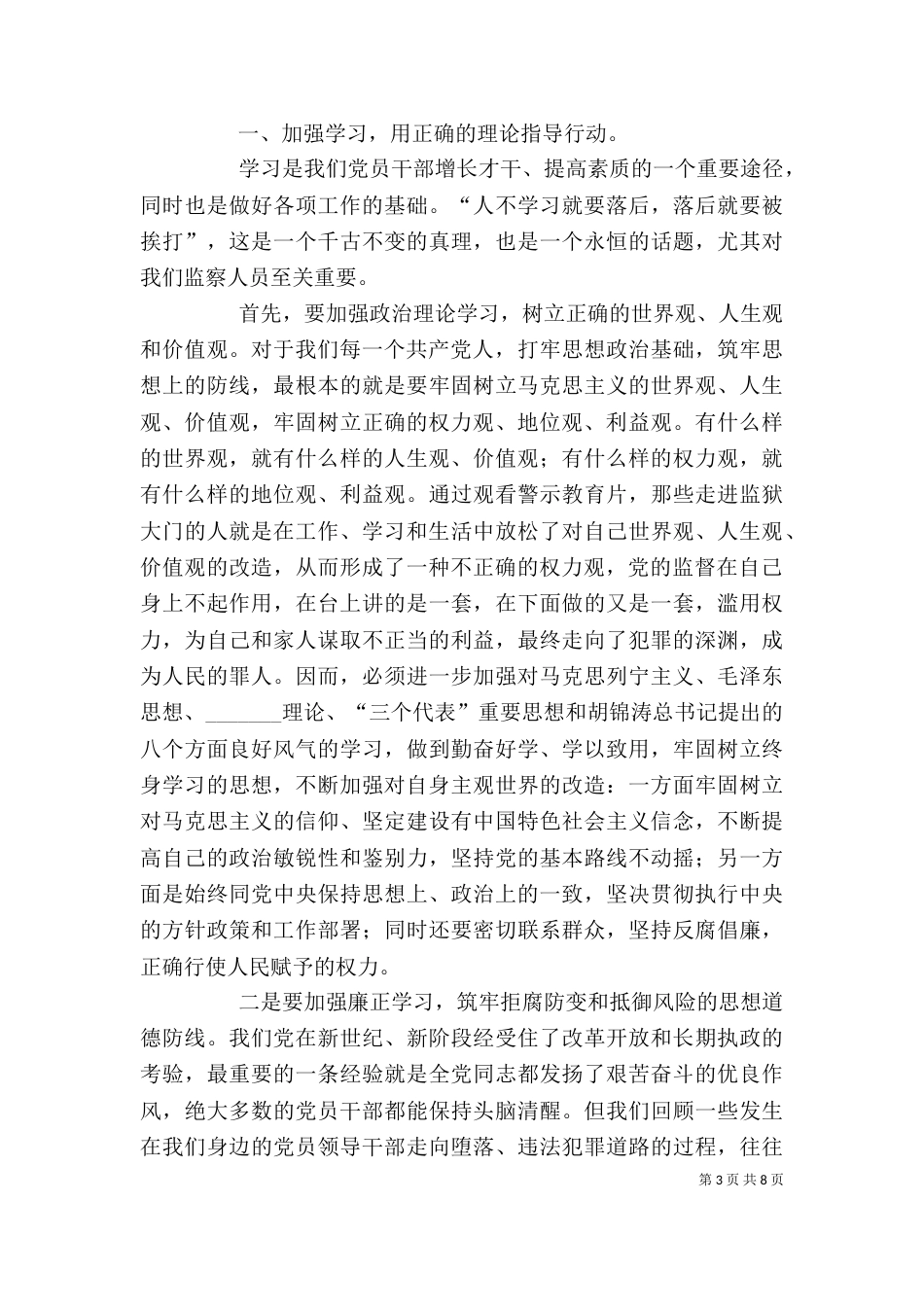 廉洁从政学习心得体会（五）_第3页