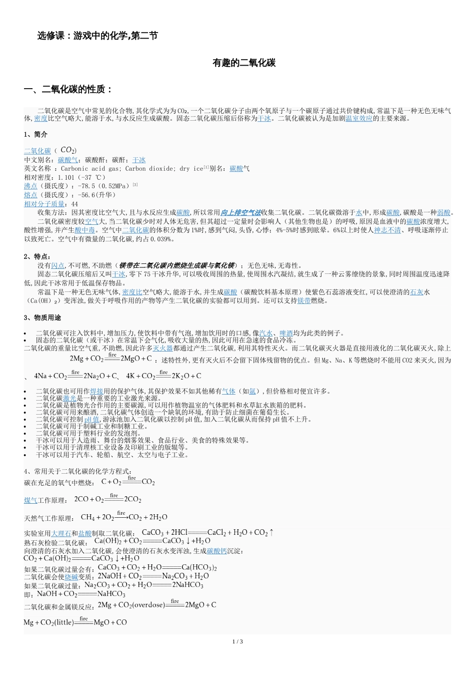 有关二氧化碳的趣味实验[共3页]_第1页