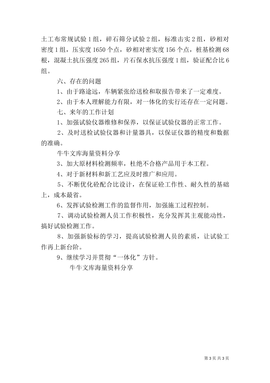 工地试验室年终工作总结（一）_第3页