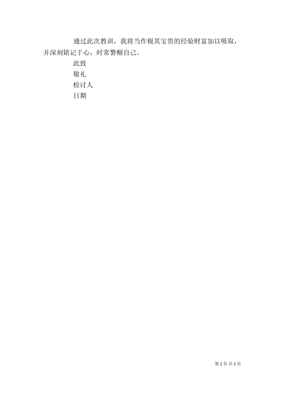 违纪检讨书（综合5篇）_第2页