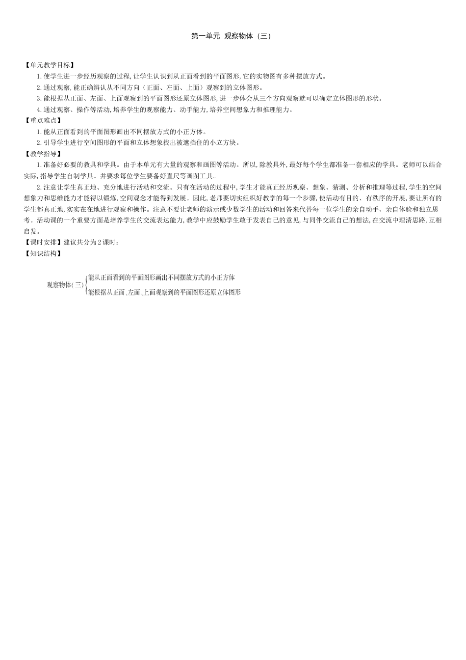 最新人教版小学五年级数学下册全册教案[共88页]_第1页