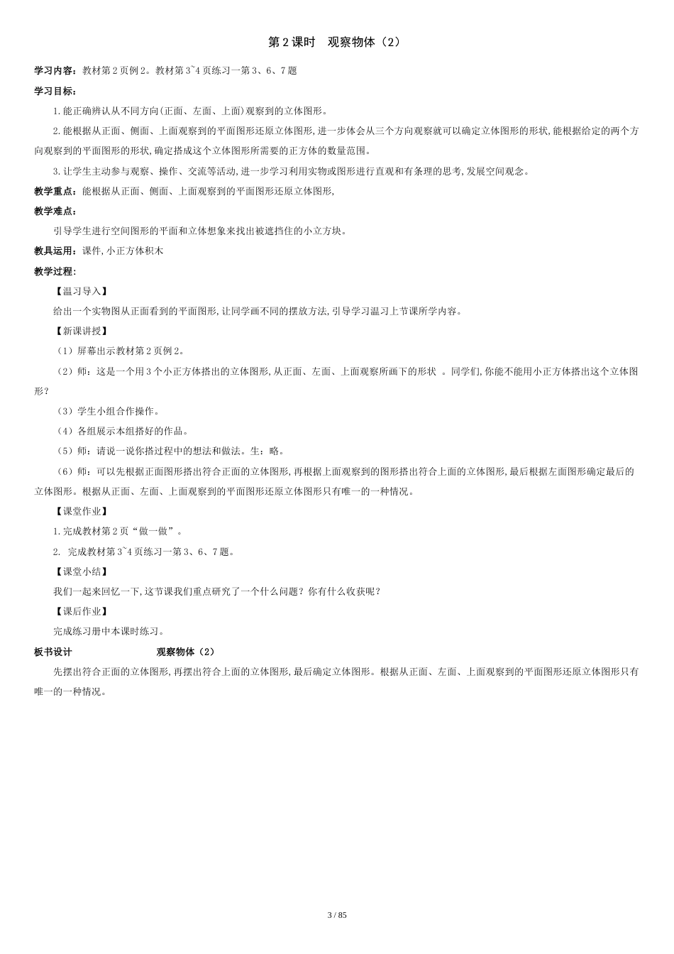 最新人教版小学五年级数学下册全册教案[共88页]_第3页