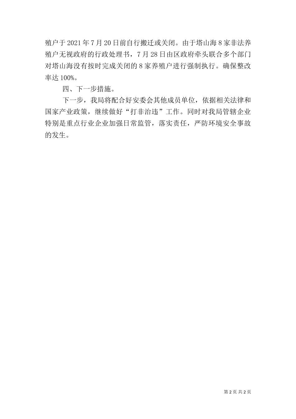 环保局“打非治违”回头看工作小结（一）_第2页