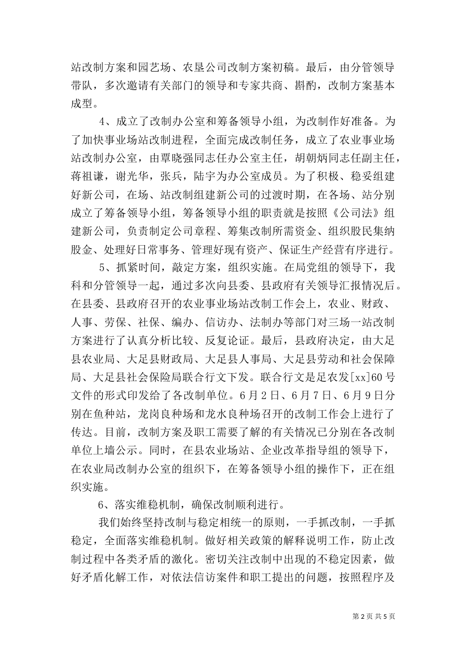 农业局场管科上半年工作总结_第2页