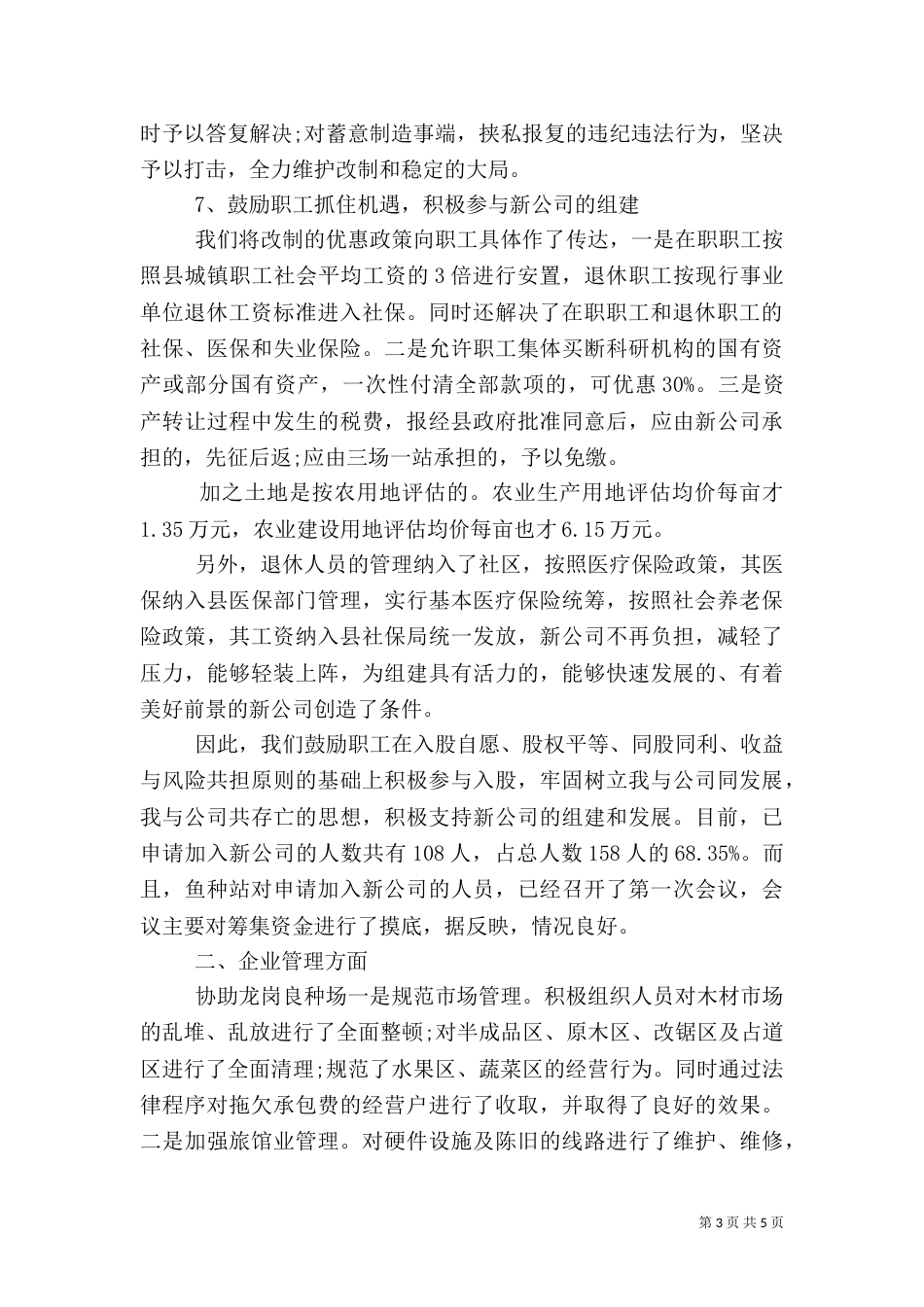 农业局场管科上半年工作总结_第3页