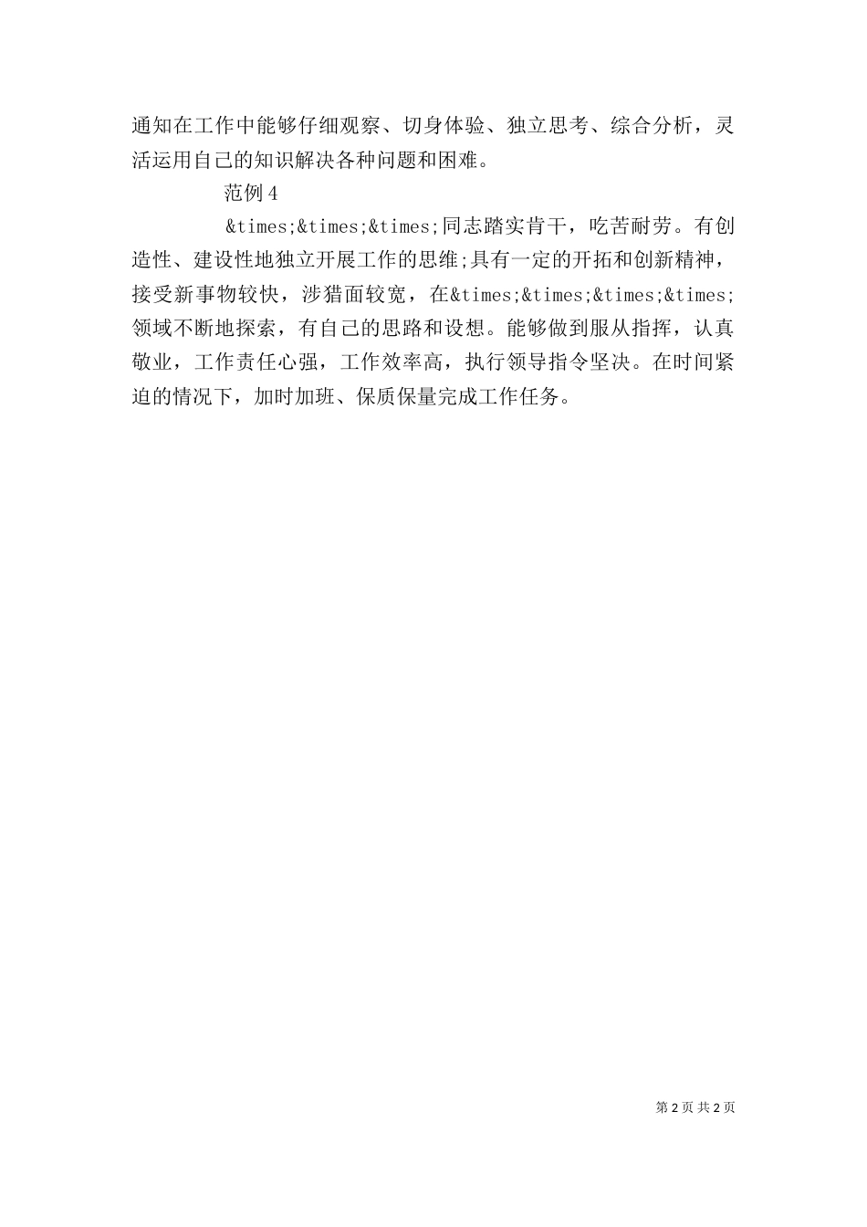 单位对个人工作鉴定（二）_第2页