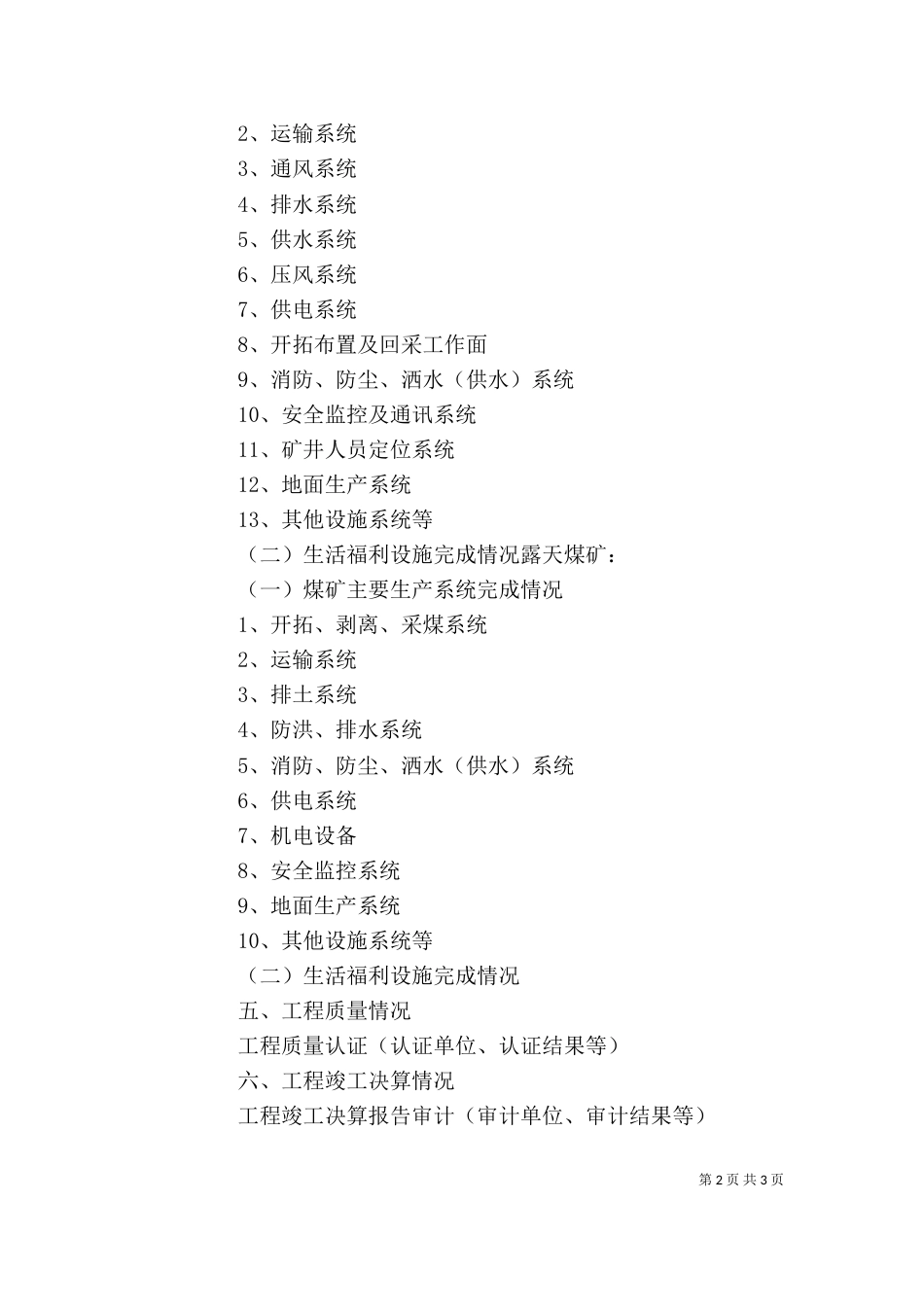竣工验收鉴定书_第2页
