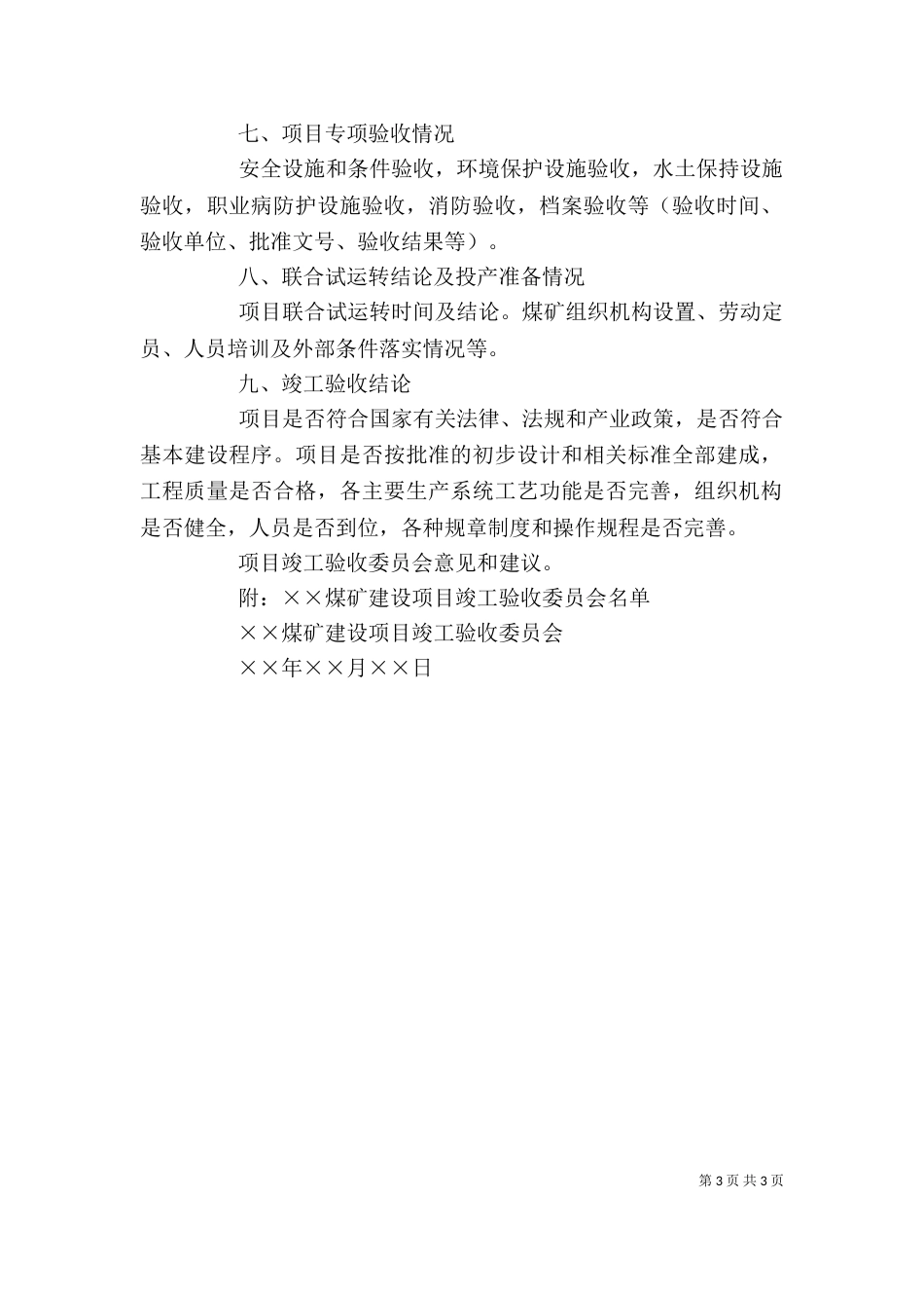 竣工验收鉴定书_第3页