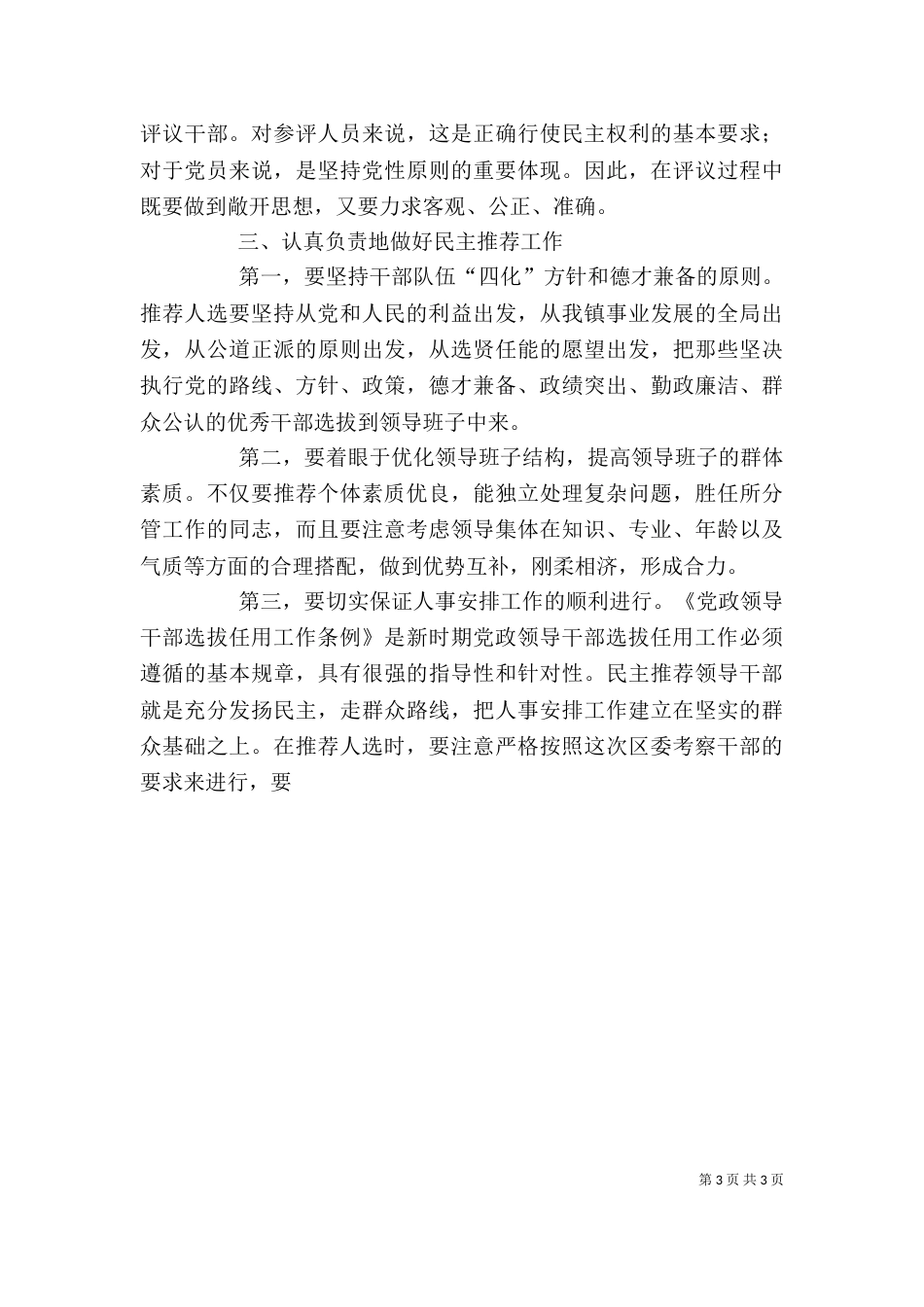 干部考察工作动员大会上的讲话（二）_第3页
