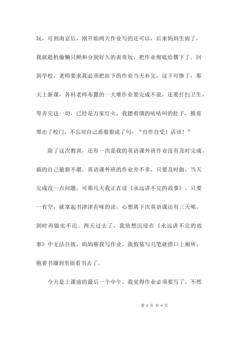 （精选）当日事当日毕作文_第2页